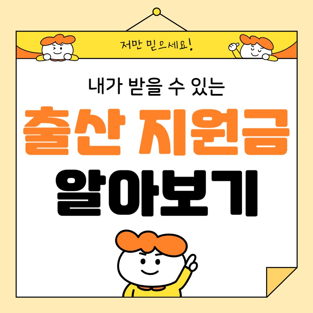 출산지원금 알아보기 카드이미지