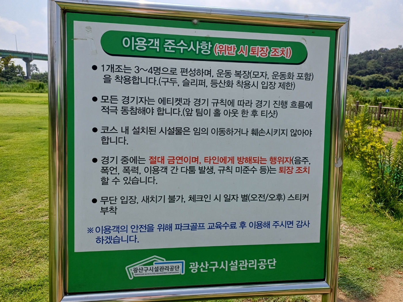 서봉파크골프장 현장 방문접수