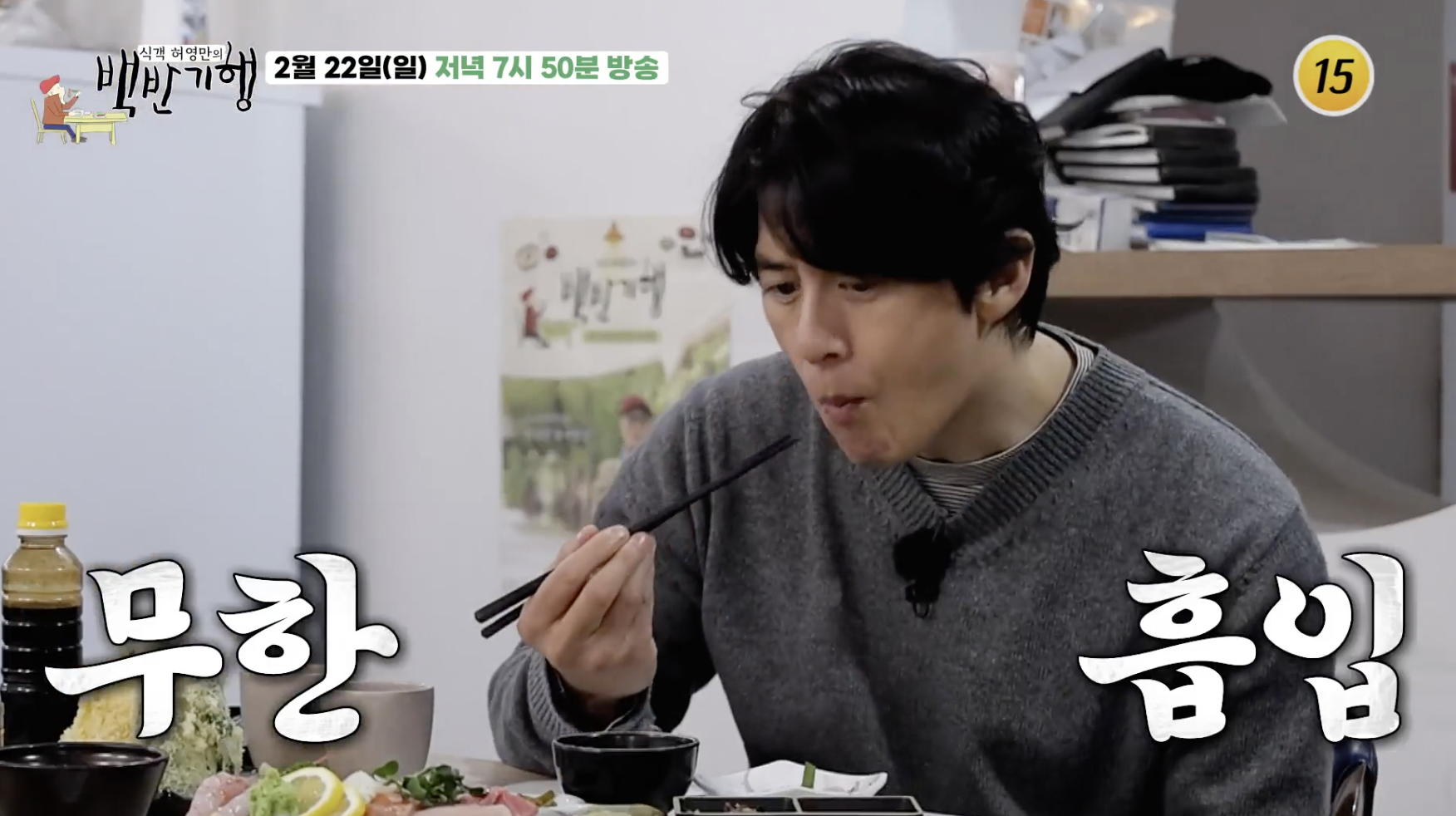 배우 고수 '백반기행' 출연 사진