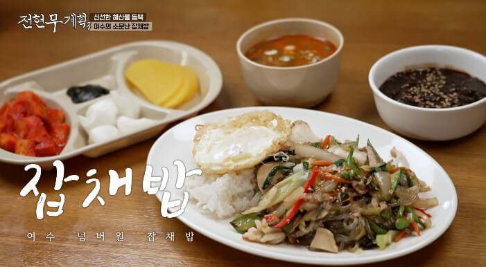 전현무계획3-여수-잡채밥