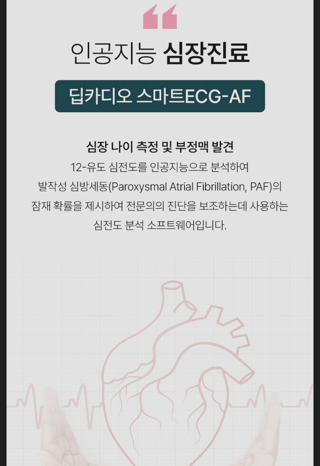 ai건강검진