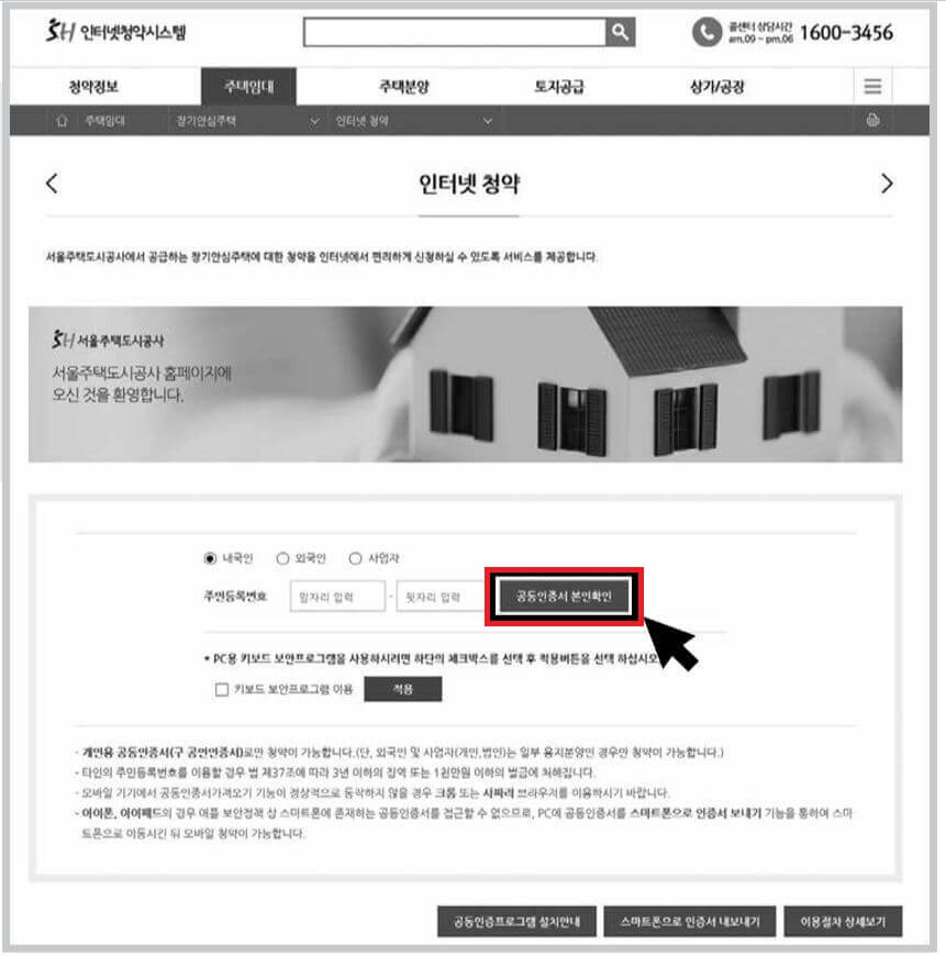 서울주택도시공사 홈페이지