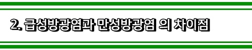 방광염 초기 증상