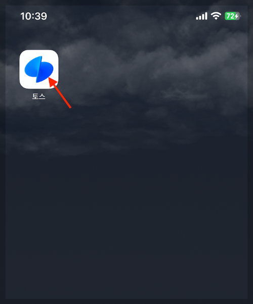 토스 앱 열기