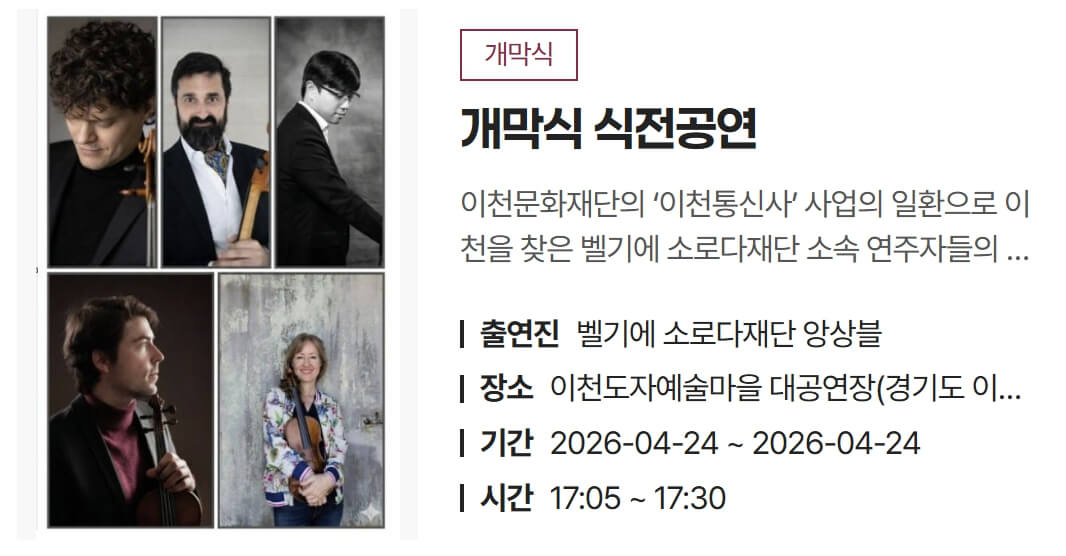 이천 도자기축제 개막식 일정 주차장