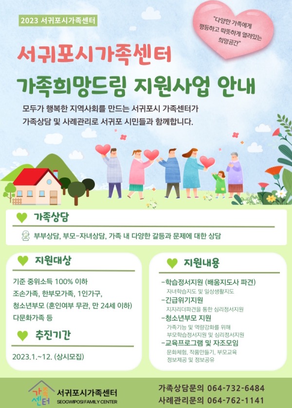 가족희망드림