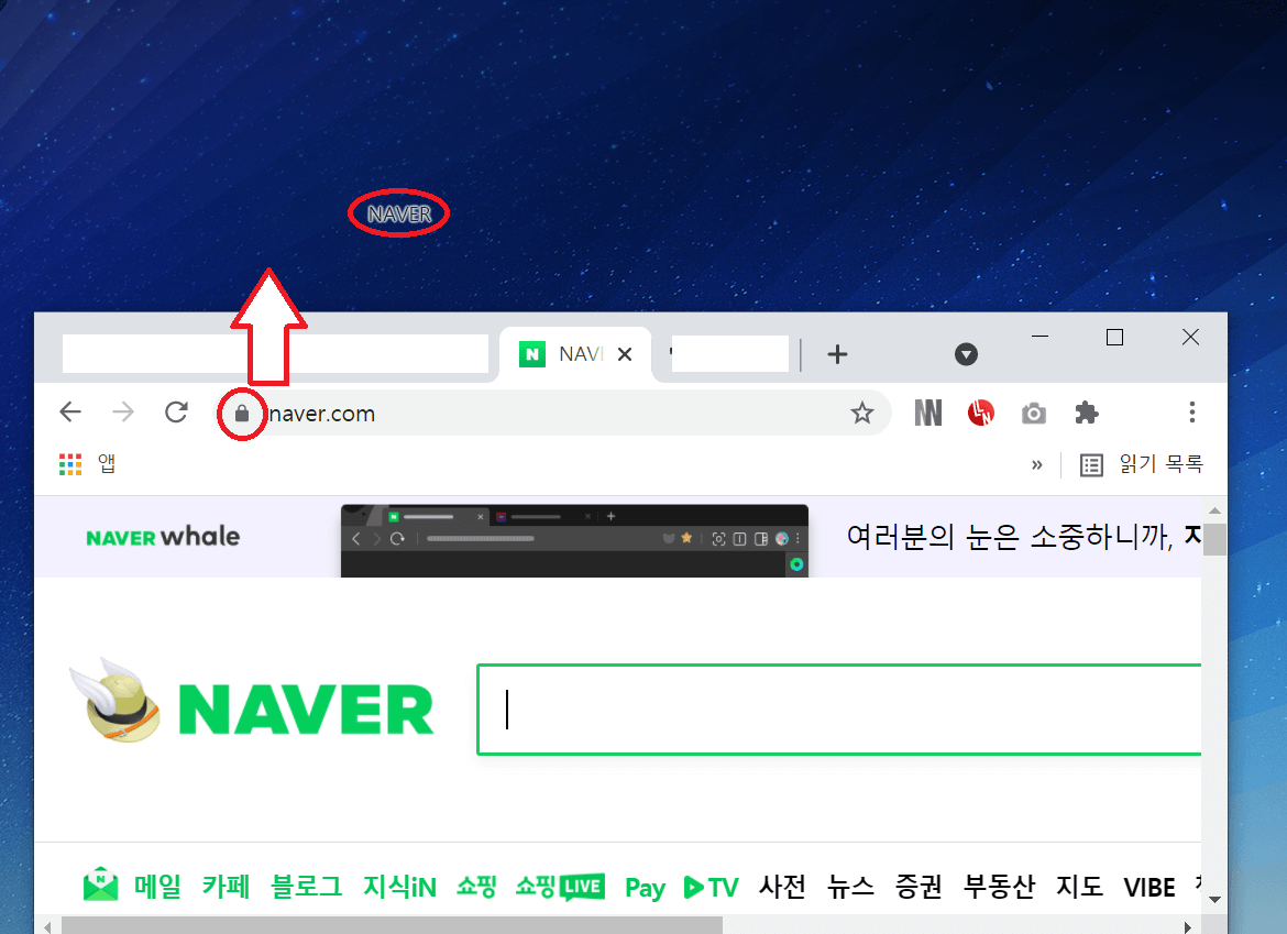 크롬 네이버 바로가기 자물쇠 드래그