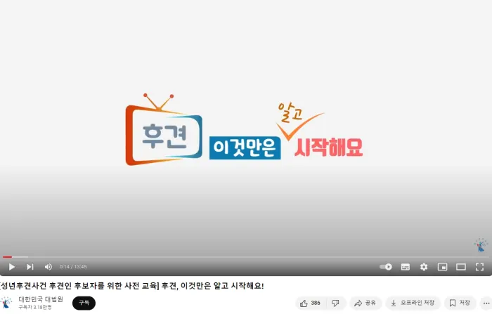 성년후견인 지정 영상 더 알아보기