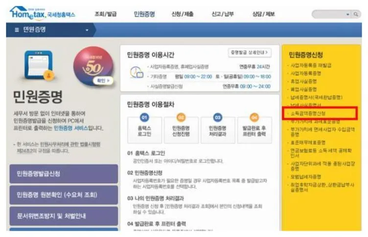 소득금액증명원 발급