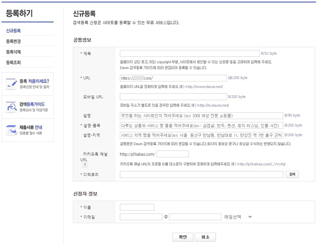 신규등록 공통정보 입력 화면