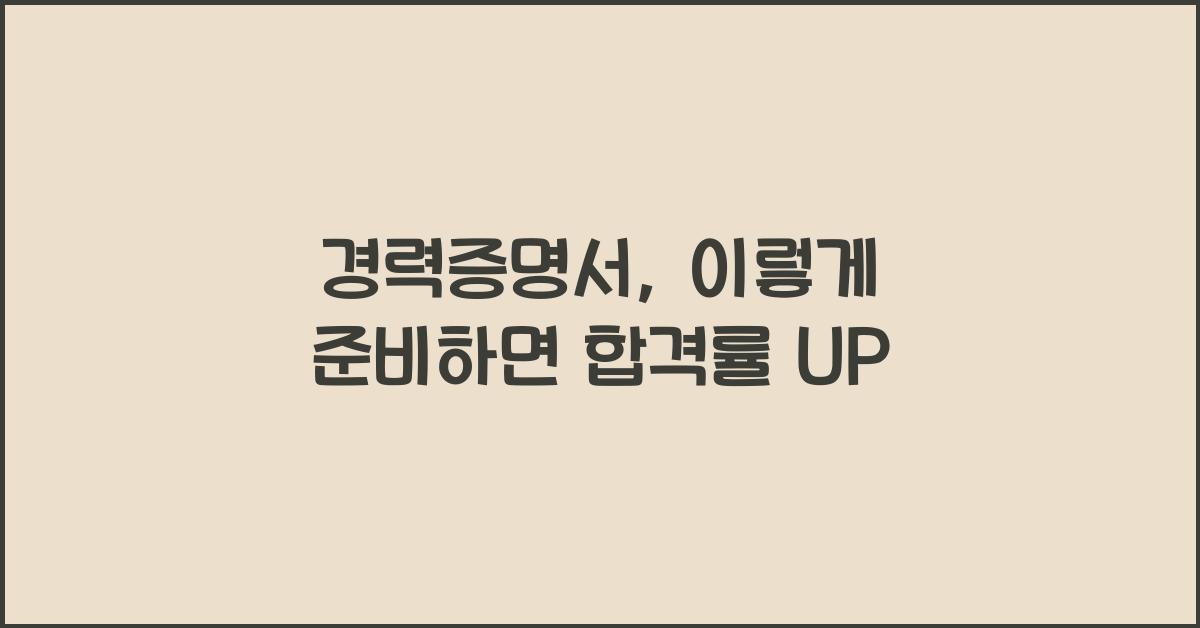 경력증명서