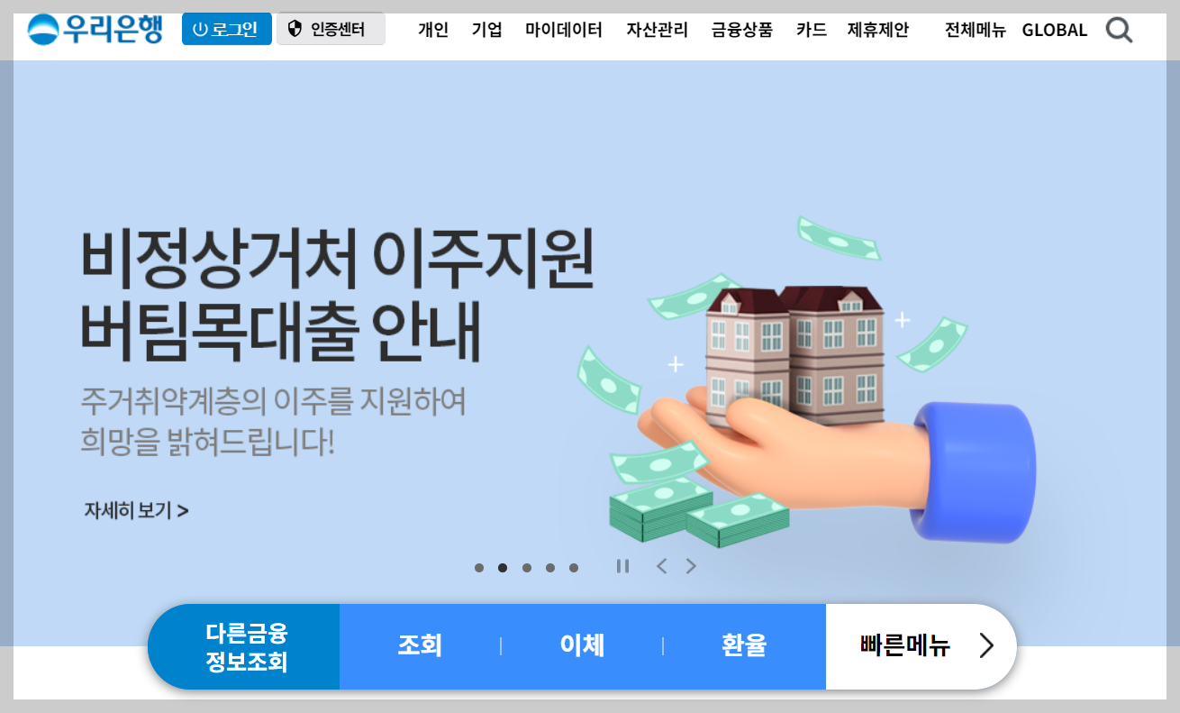 우리은행