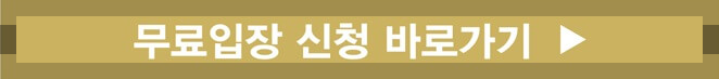 더골프쇼 온라인 사전등록 바로가기
