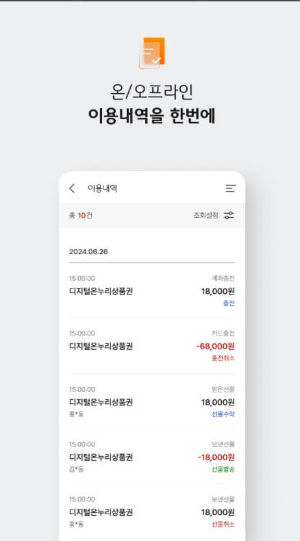 디지털온누리상품권환급행사