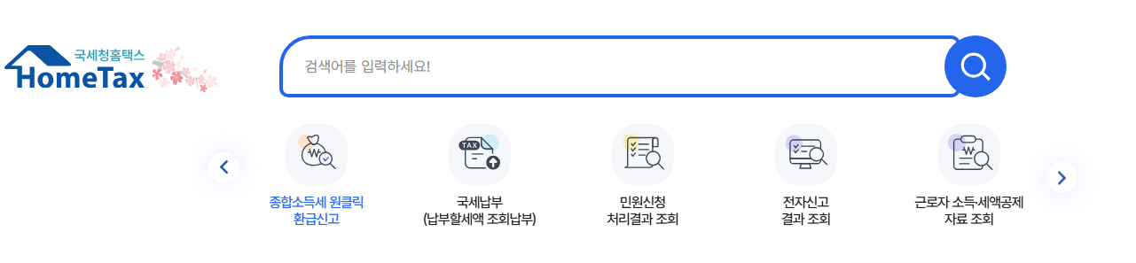 5월 종합소득세