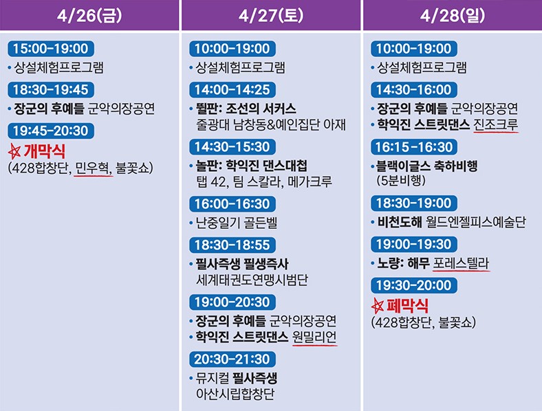 이순신-종합-운동장-일정표