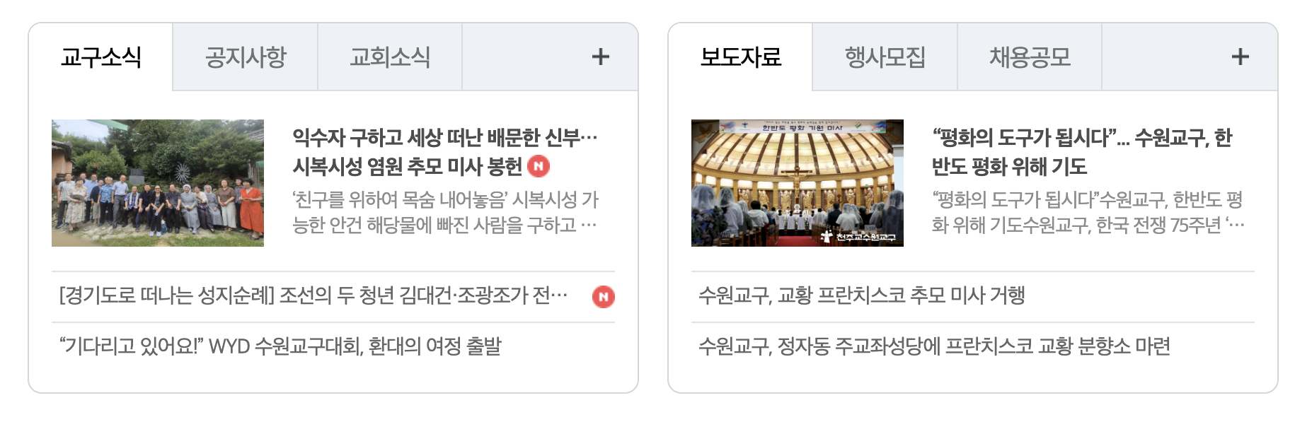 천주교 수원교구홈페이지