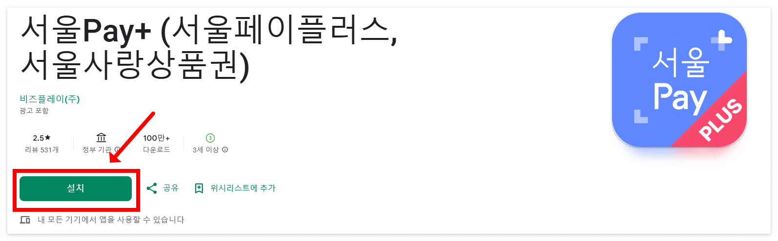 서울페이앱_설치