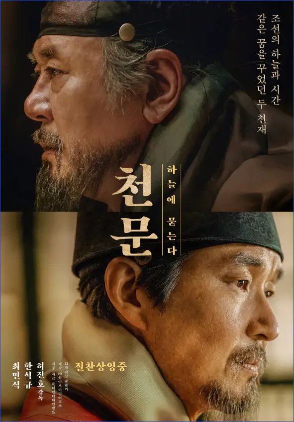 천문