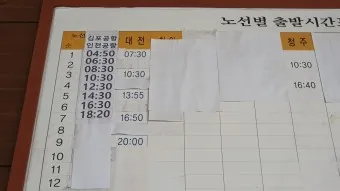 유스퀘어 광주버스 터미널 예매 버스 시간표_17