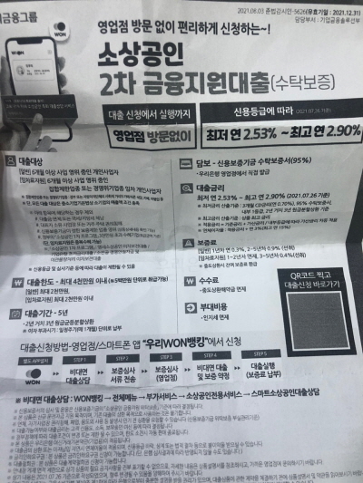 우리은행소상공인대출