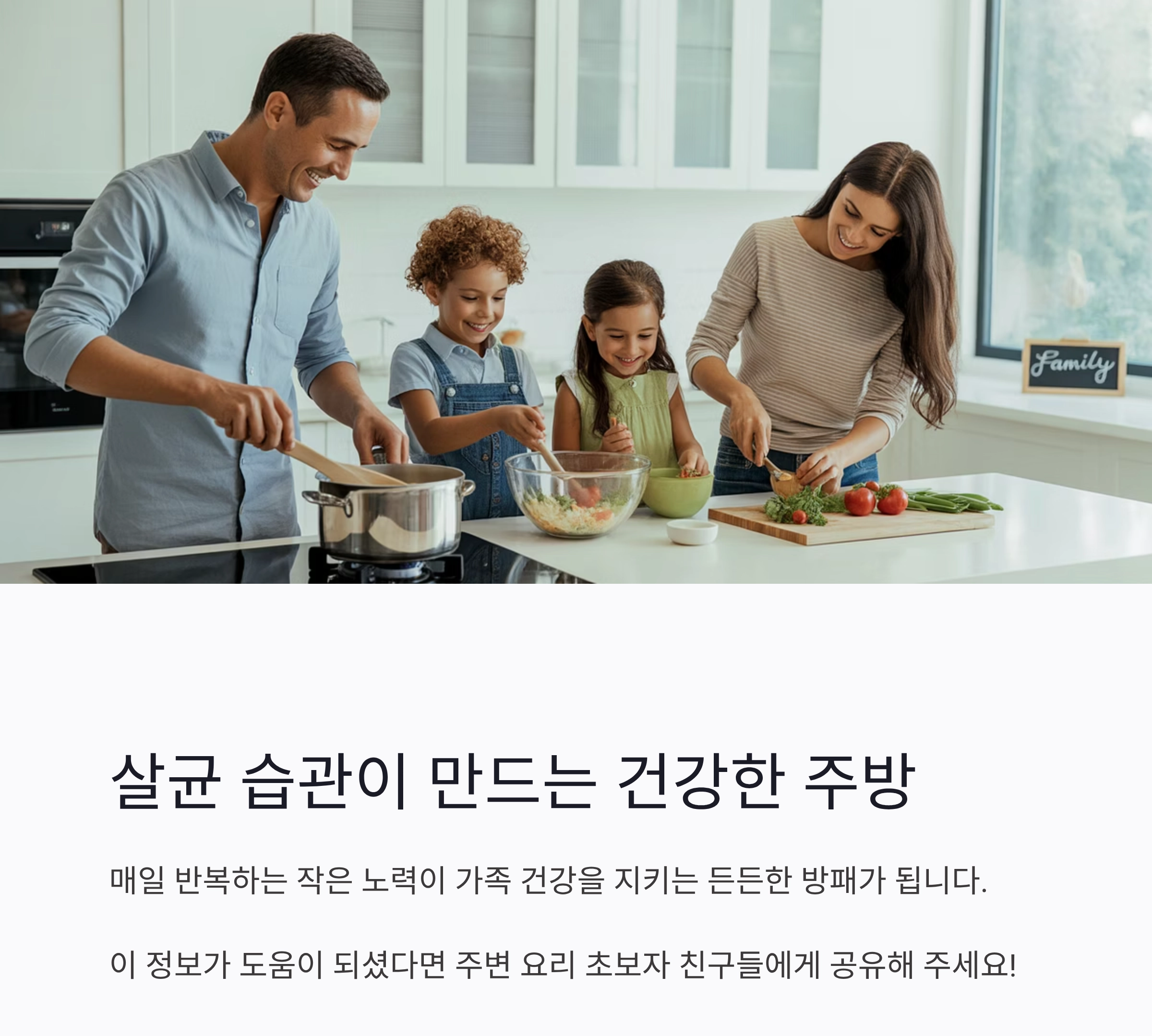 주방 위생의 첫걸음, 칼과 도마 살균의 모든 것