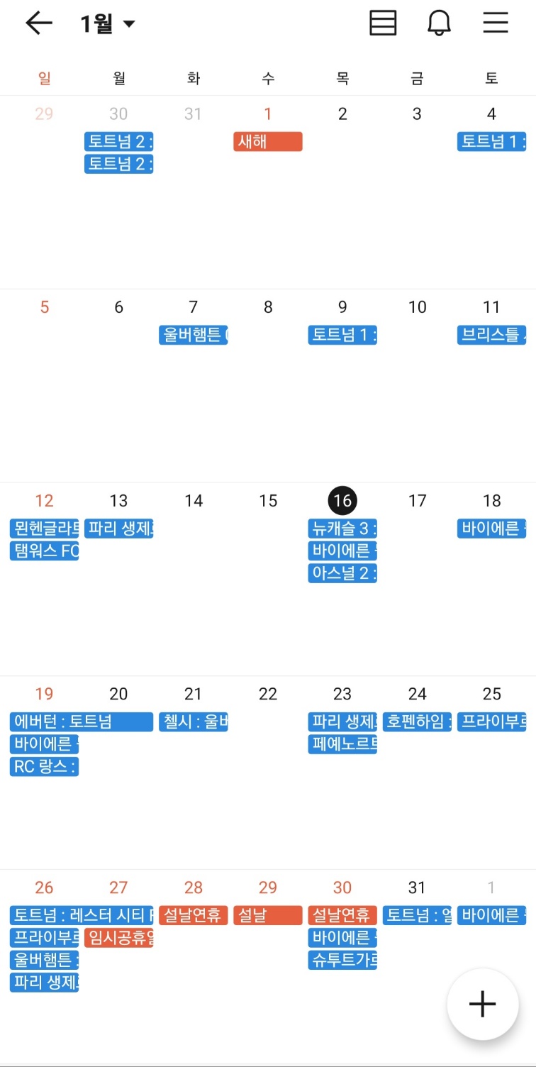 카톡 - EPL 경기일정 캘린더 추가 방법6