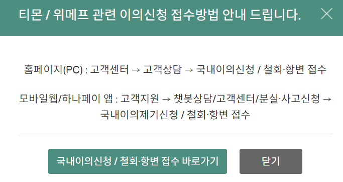 티몬 위메프 사태 관련 사진4