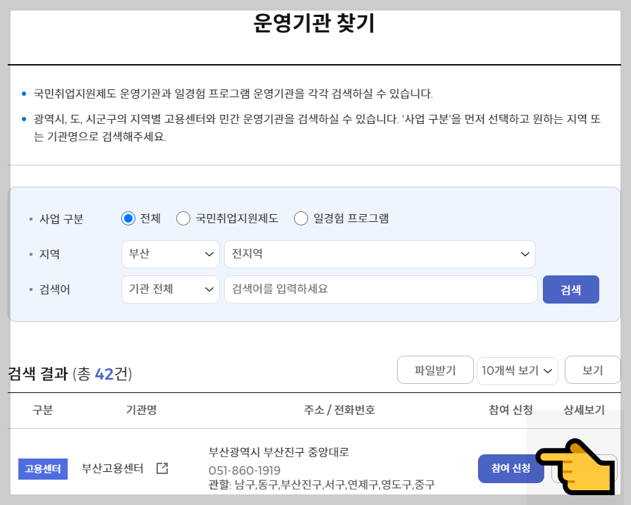 워크넷 화면 이미지 신청하기 버튼