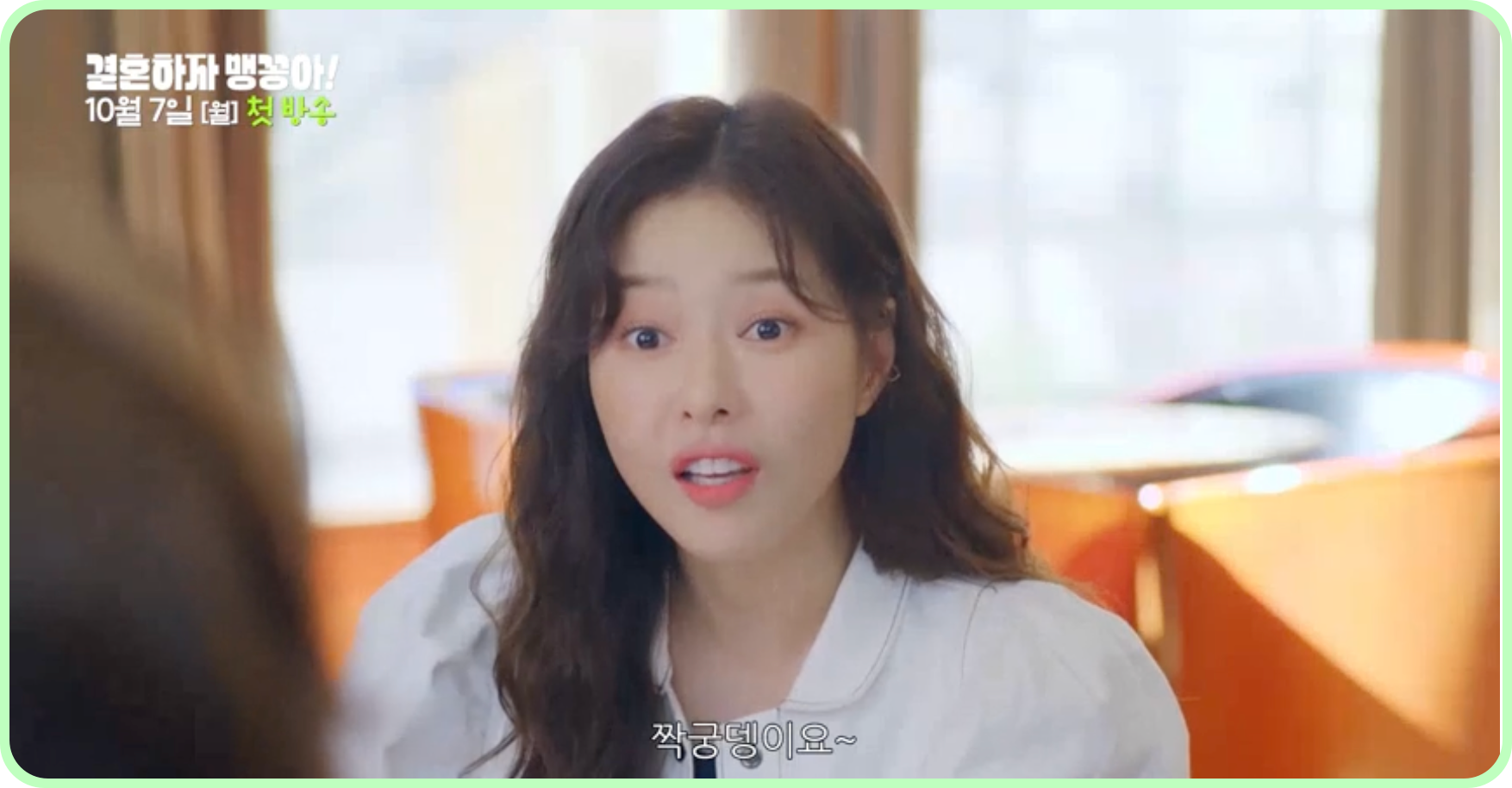 결혼하자 맹꽁아 다시보기 재방송