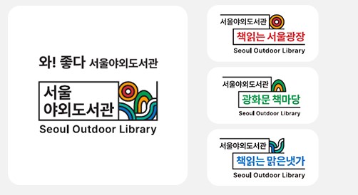 서울야외도서관