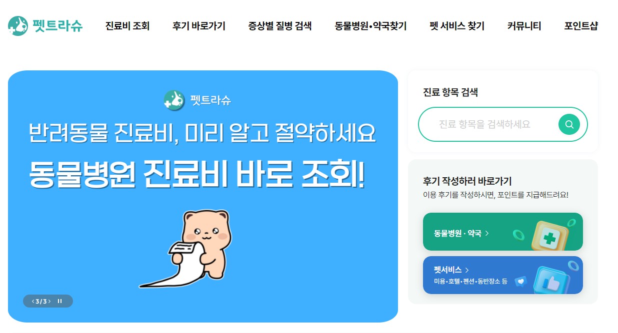 펫트라슈