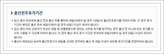 출산휴가 급여계산