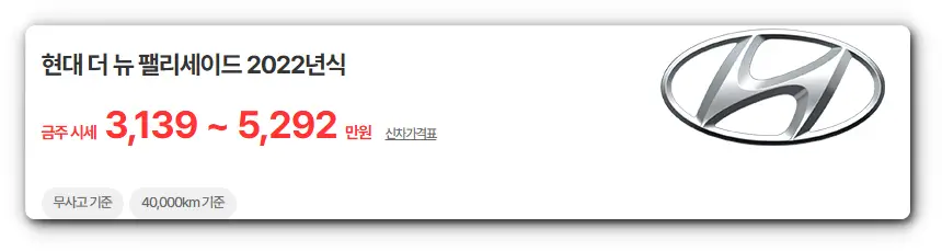 더뉴팰리세이드-중고-시세-가격