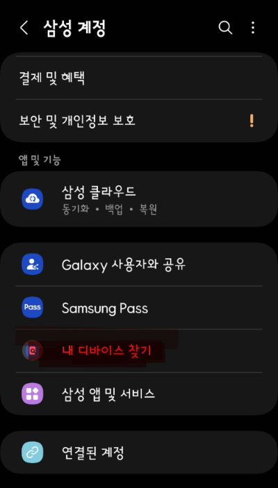 삼성계정의 내 디바이스 찾기 화면
