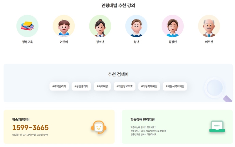 연령대별 추천 강의 메뉴 소개