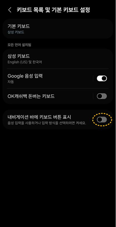 내비게이션바에-키보드버튼-표시기능-설정