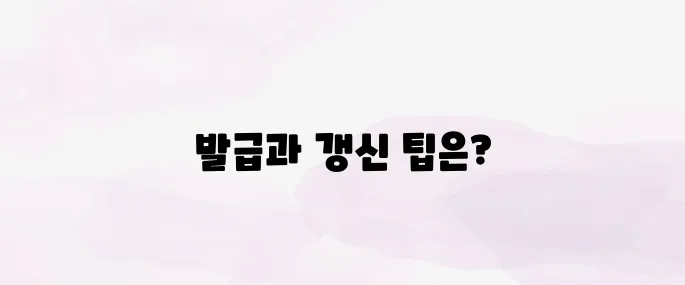 공인인증서 발급│갱신 방법