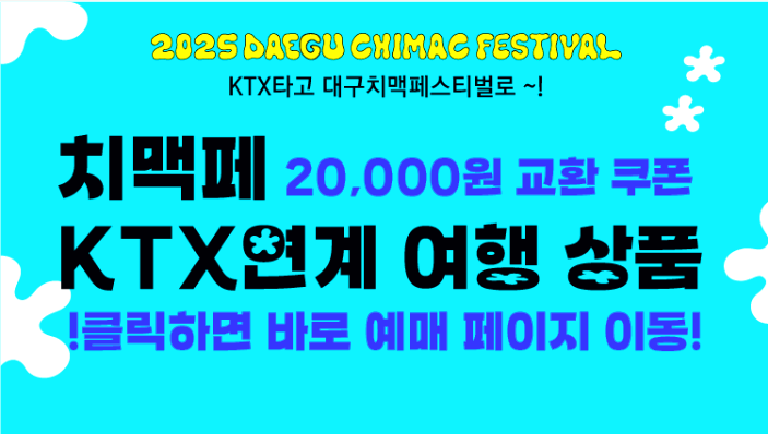 대구 치맥 페스티벌