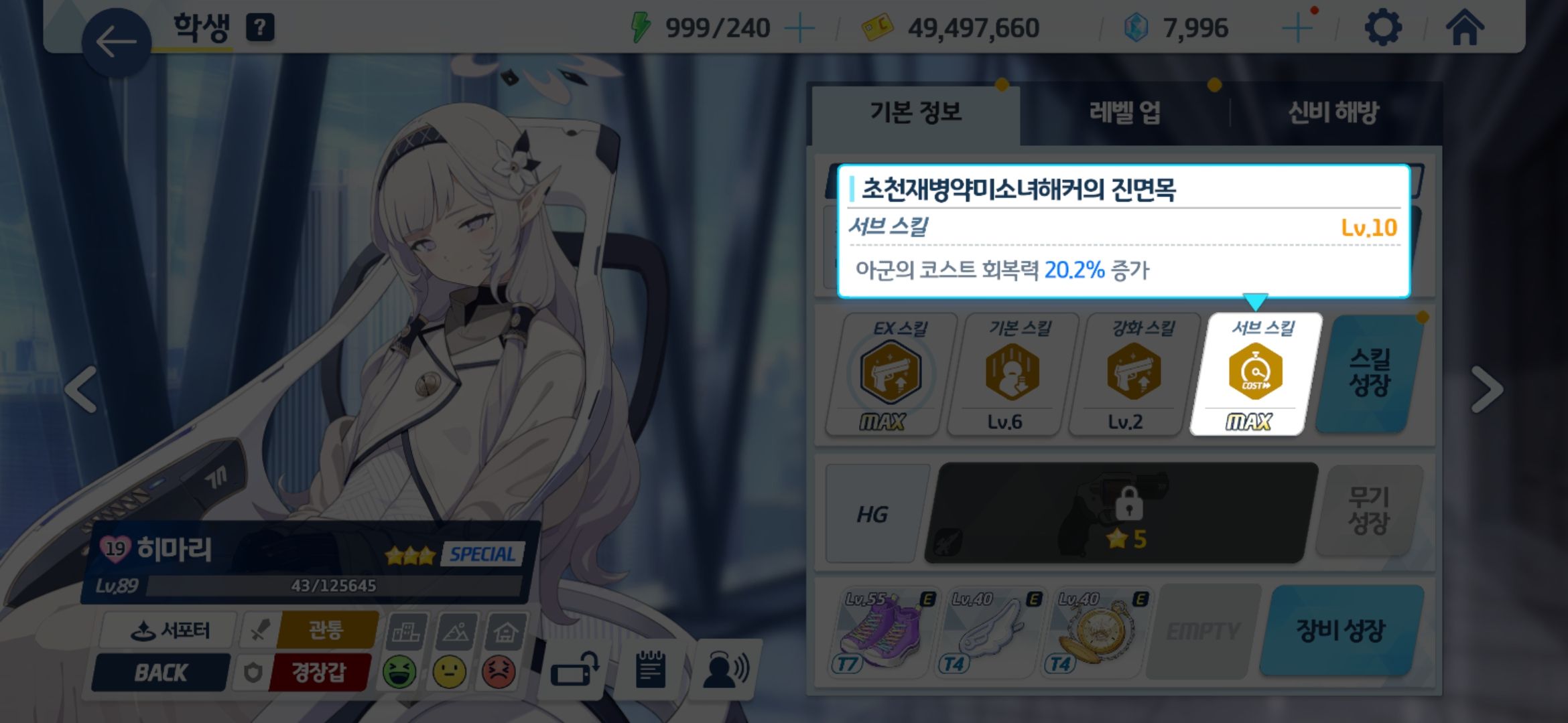 블루 아카이브 총력전 인세인 공략 추천 학생 서포터 히마리 이미지