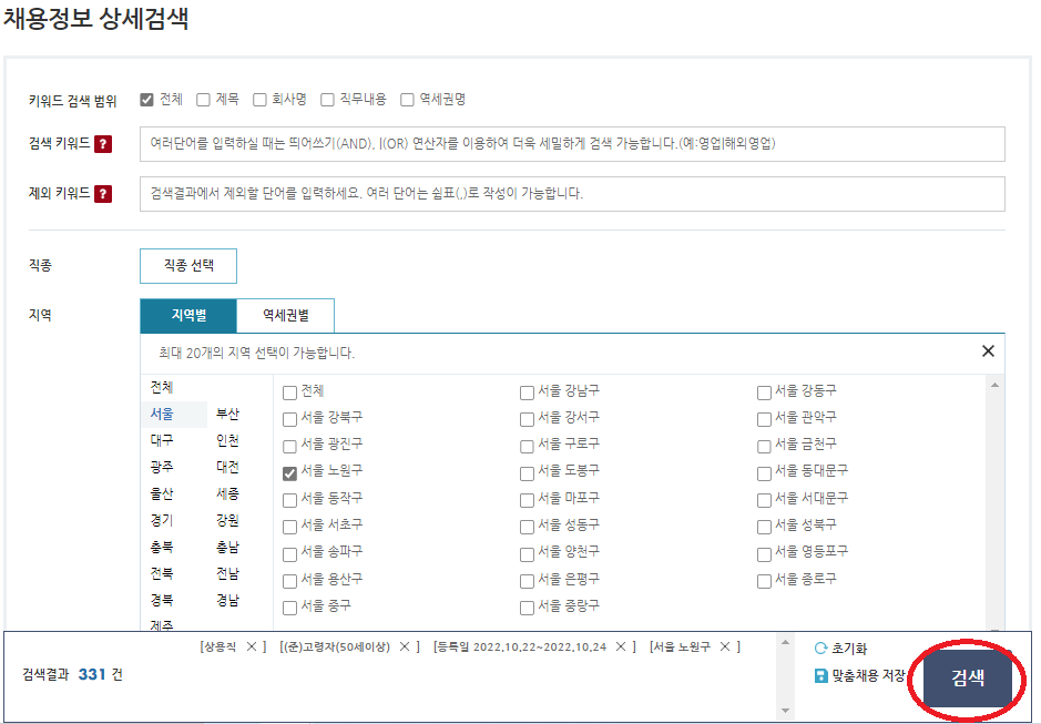 채용정보-상세검색