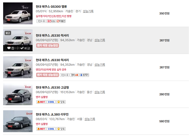 현대 에쿠스 중고차 가격 시세표 유지비