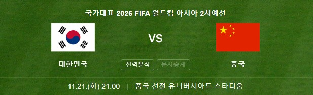 북중미-월드컵-한국-중국-축구-일정