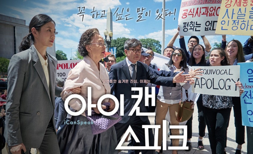 영화 아이 캔 스피크 (I Can Speak, 2017, 한국) 관련 이미지