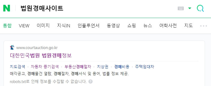 법원경매사이트 검색하기