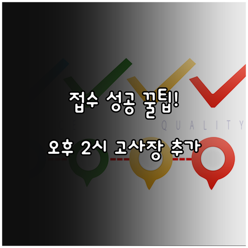 기능장 실기 시험 접수 방법과 오후 ..