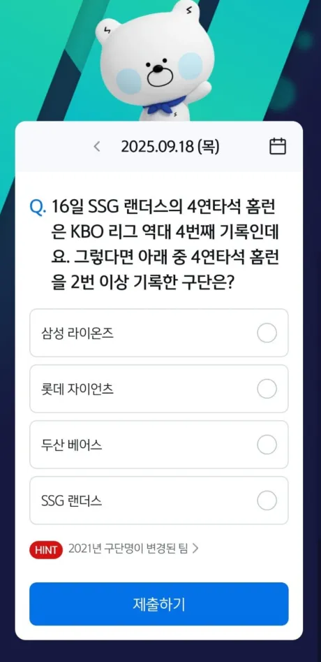 신한 쏠 퀴즈 9월 18일 정답 확인