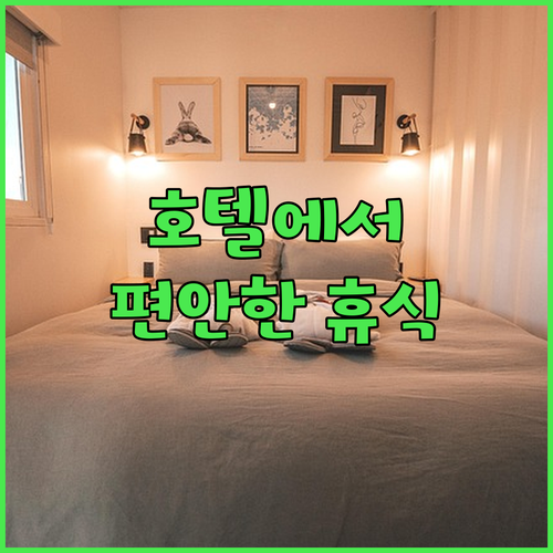 호텔 뒤 노르 인터라켄에서의 편안한 