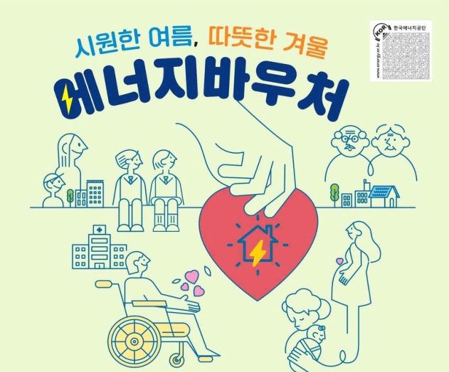 에너지바우처