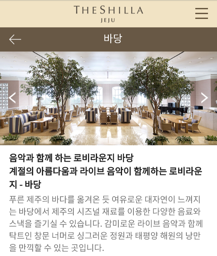 제주 신라호텔 바당